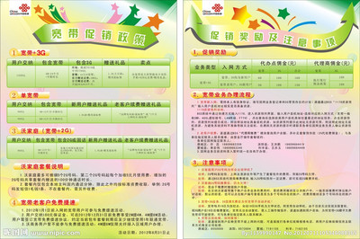 聯(lián)通彩頁(yè)矢量圖在廣告設(shè)計(jì)中的核心價(jià)值與高效獲取途徑